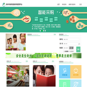 衢州市教育后勤采购管理平台