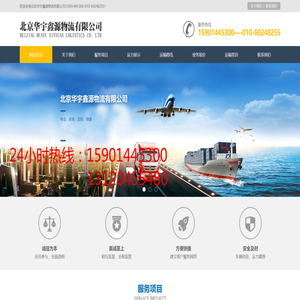 欢迎来到北京华宇鑫源物流有限公司