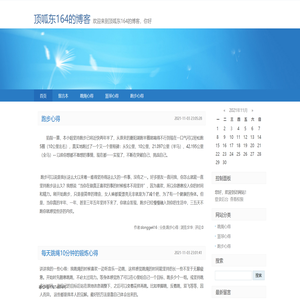 顶呱东164的博客