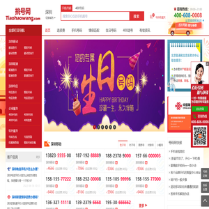 深圳手机号码在线选号