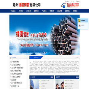 沧州福圆钢管有限公司