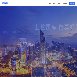 益题库（yitku.com）