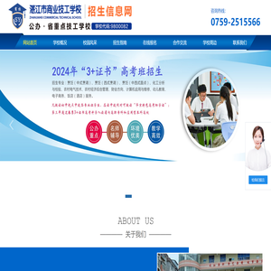 湛江市商业技工学校