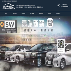 上海诗伟汽车租赁有限公司