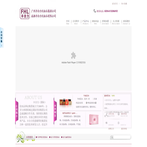 成都丰合力化妆品有限公司成都丰合力化妆品有限公司