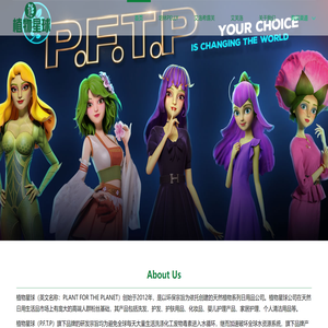 植物星球官方网站