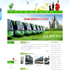 北京大巴车租赁