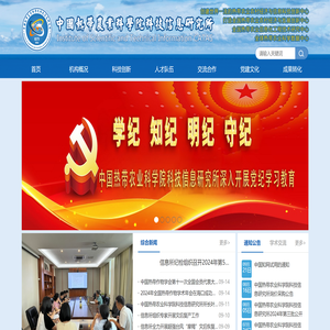 科技信息研究所