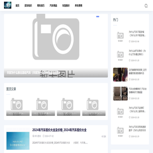 买车知识信息网