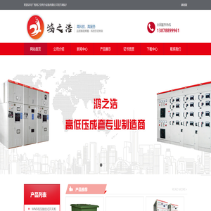 广西鸿之浩电力设备有限公司