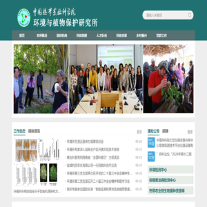 环境与植物保护研究所