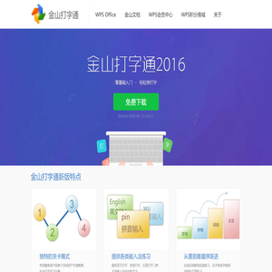 打字通2016官方免费下载