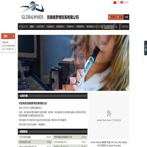 无锡格罗博贸易有限公司
