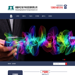 南通中正电子科技发展有限公司