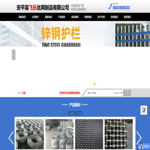 安平县飞乐丝网制品有限公司