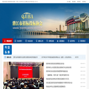 潜江市招标投标协会