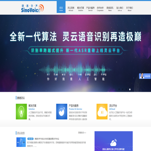 捷通华声――全方位人工智能技术与服务提供商
