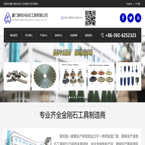 厦门家和兴钻石工具有限公司