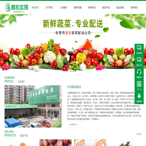 东莞蔬菜配送