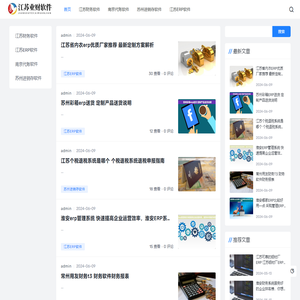 江苏财务软件