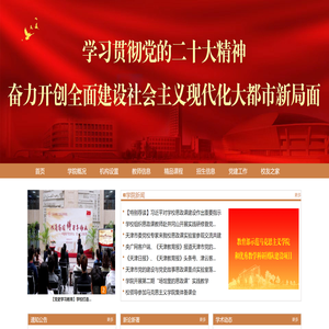 马克思主义学院