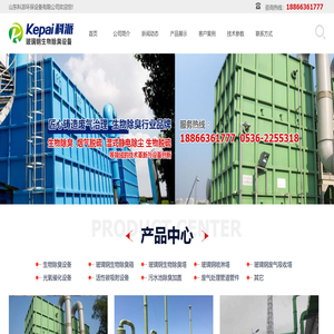 生物除臭设备,玻璃钢除臭塔,生物除臭过滤箱,臭气处理设备,山东科派环保设备有限公司