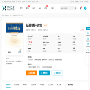 新疆财经杂志