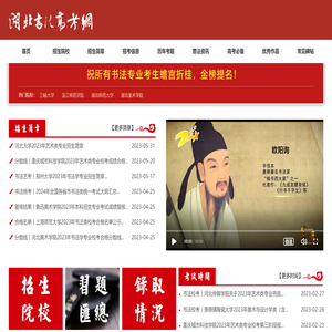 湖北书法高考网