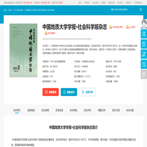 中国地质大学学报·社会科学版杂志
