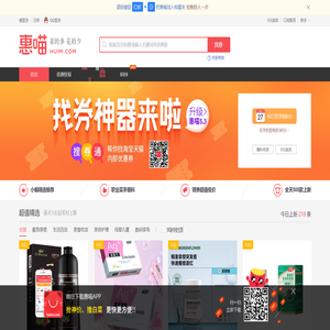 惠喵丨发现今日什么值得买