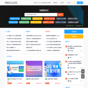 利快云火山软件开发平台官方网站