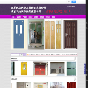 江苏凯尔消防工程设备有限公司南京双杰消防科技有限公司