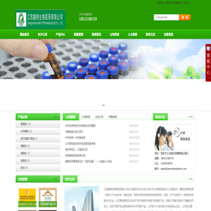 江苏鹏翔生物医药有限公司