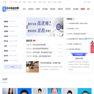 巨中成名法网