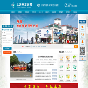 上海奉爱医院