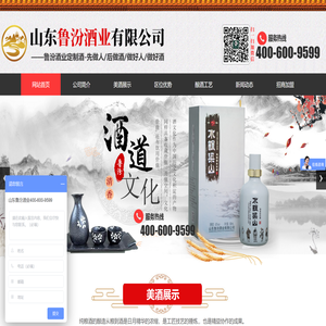 山东鲁汾酒业有限公司