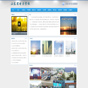 山东省电力学校