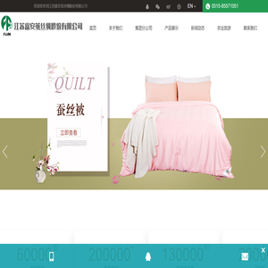 江苏富安茧丝绸股份有限公司