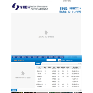 上海宇衡汽车租赁有限公司