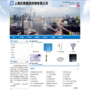 上海仪表集团供销有限公司