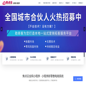 焦点云全网小程序