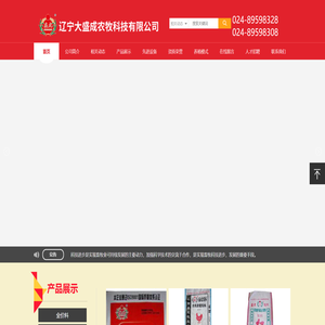 辽宁大盛成农牧科技有限公司