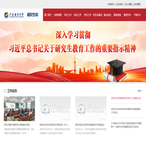 广东海洋大学研究生院