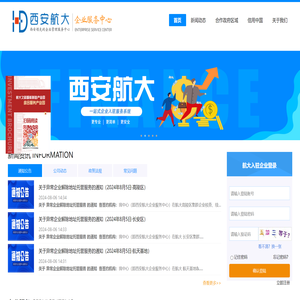 西安航大企业服务中心