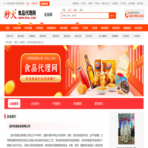 温州先福食品有限公司