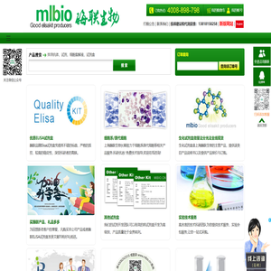 酶联生物,elisa试剂盒,上海酶联生物官网