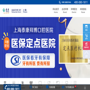 上海泰康拜博口腔医院
