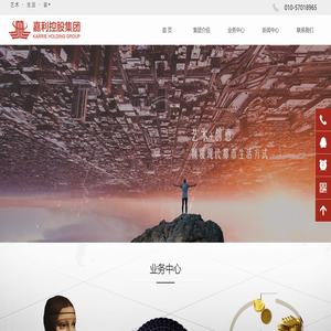 嘉利控股集团