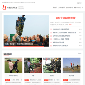 户外拓展训练网