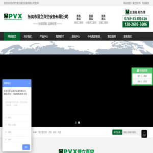 东莞市普立真空设备有限公司
